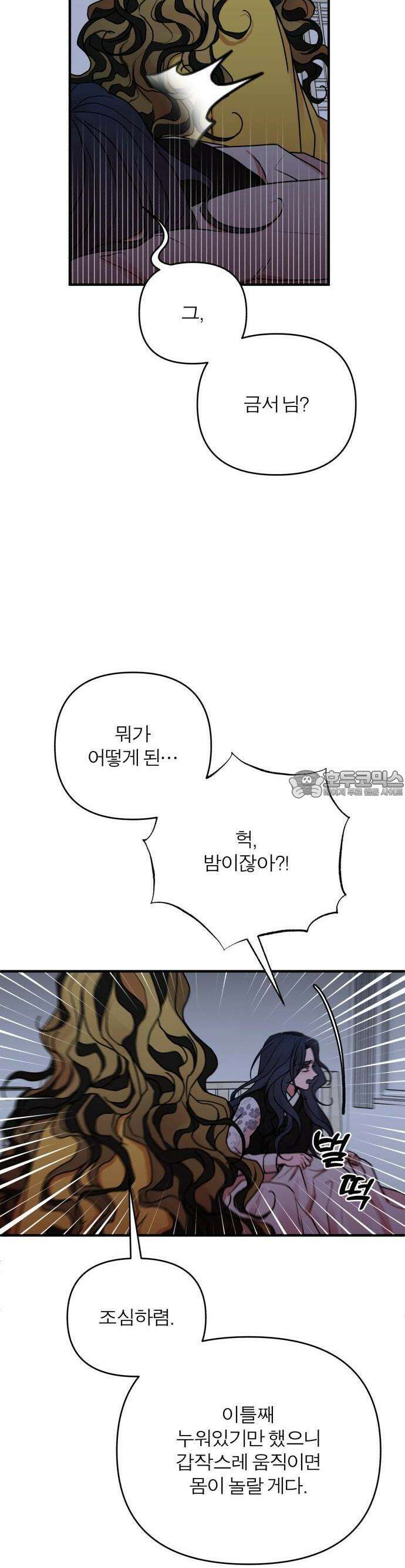 여우애담 76화 2
