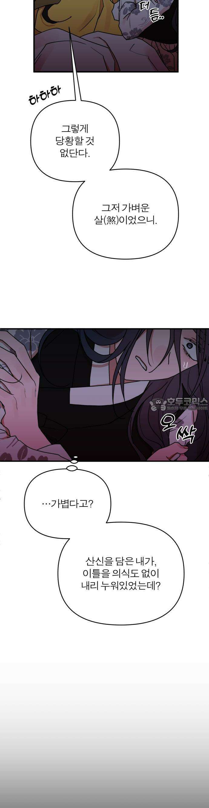 여우애담 76화 4