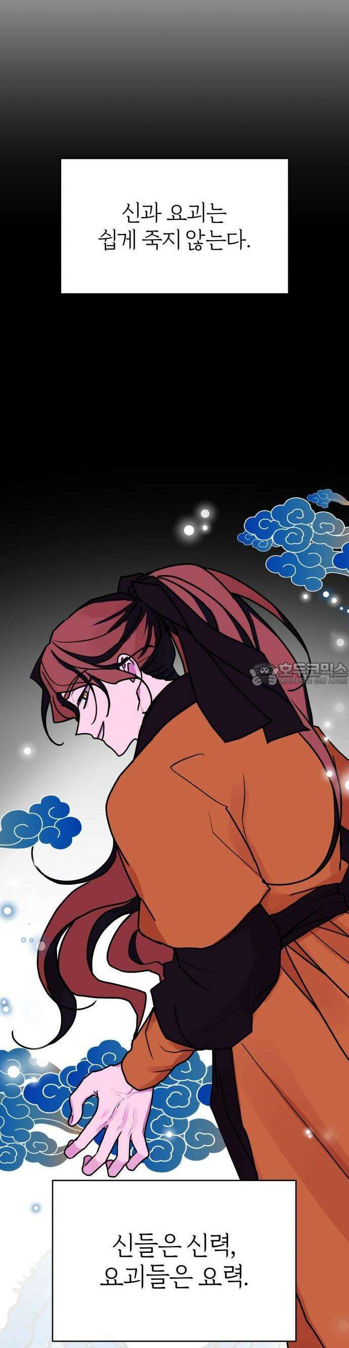 여우애담 76화 5