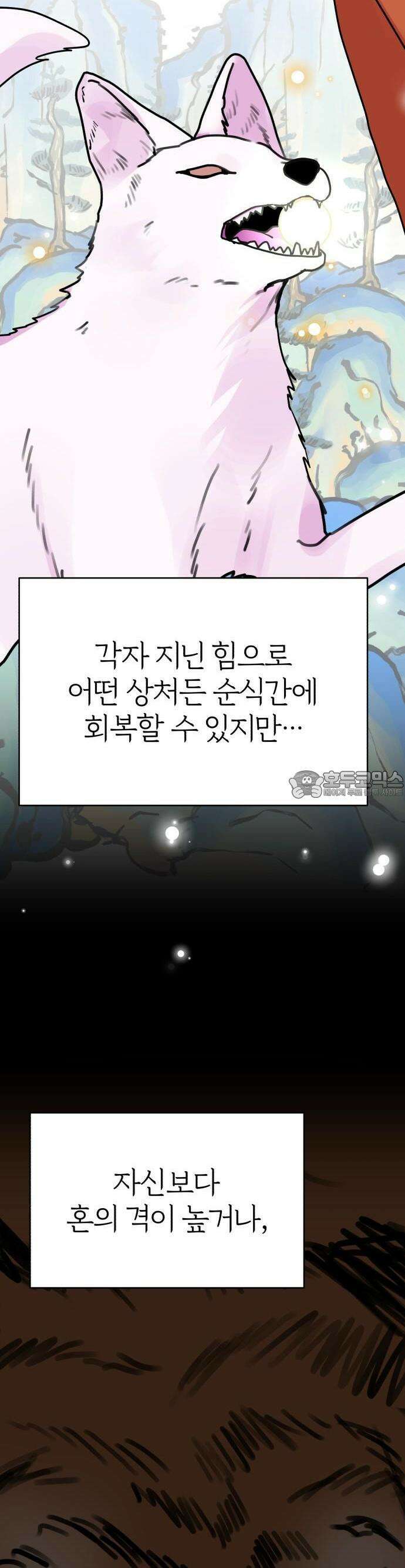 여우애담 76화 6