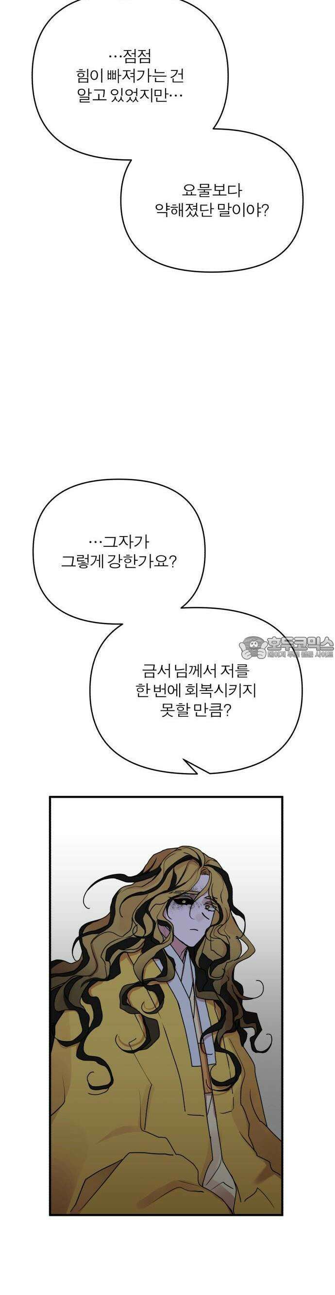 여우애담 76화 9