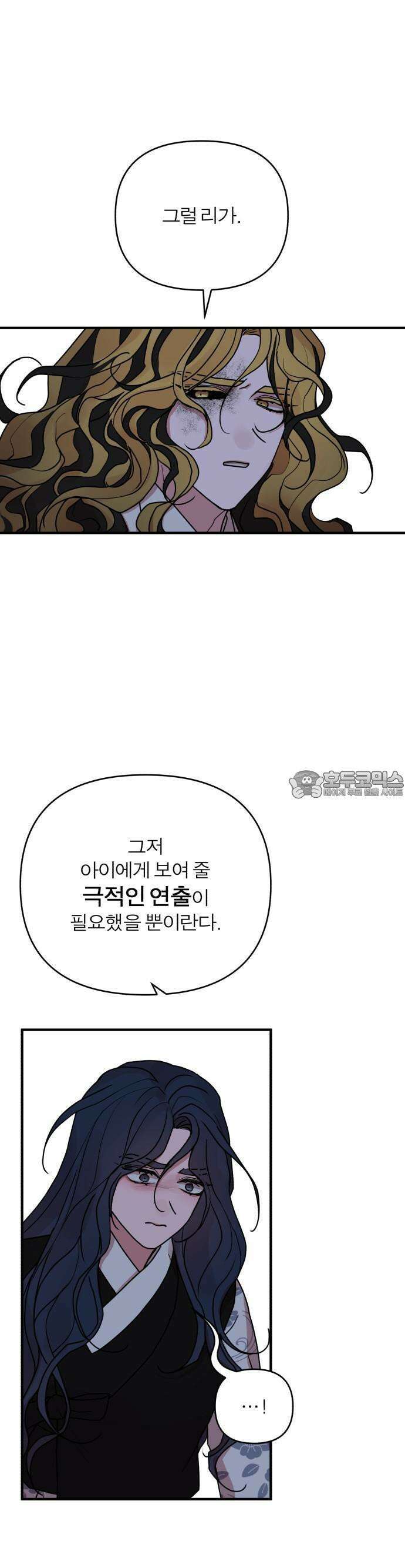 여우애담 76화 10