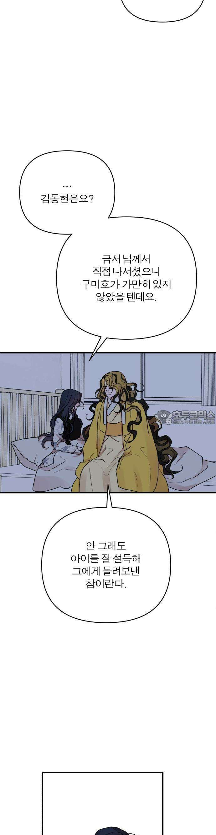 여우애담 76화 13