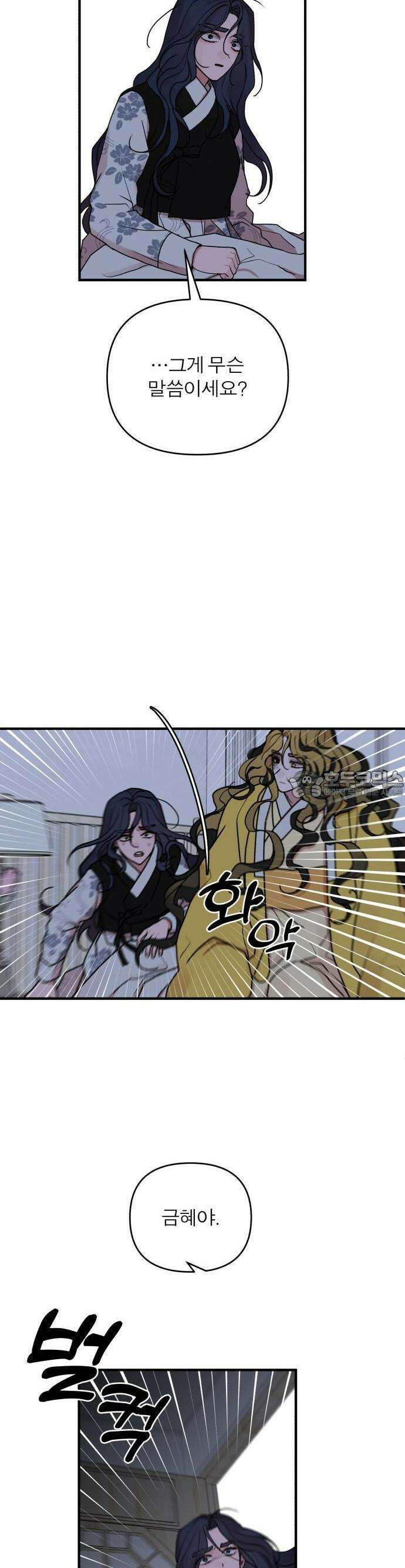 여우애담 76화 14
