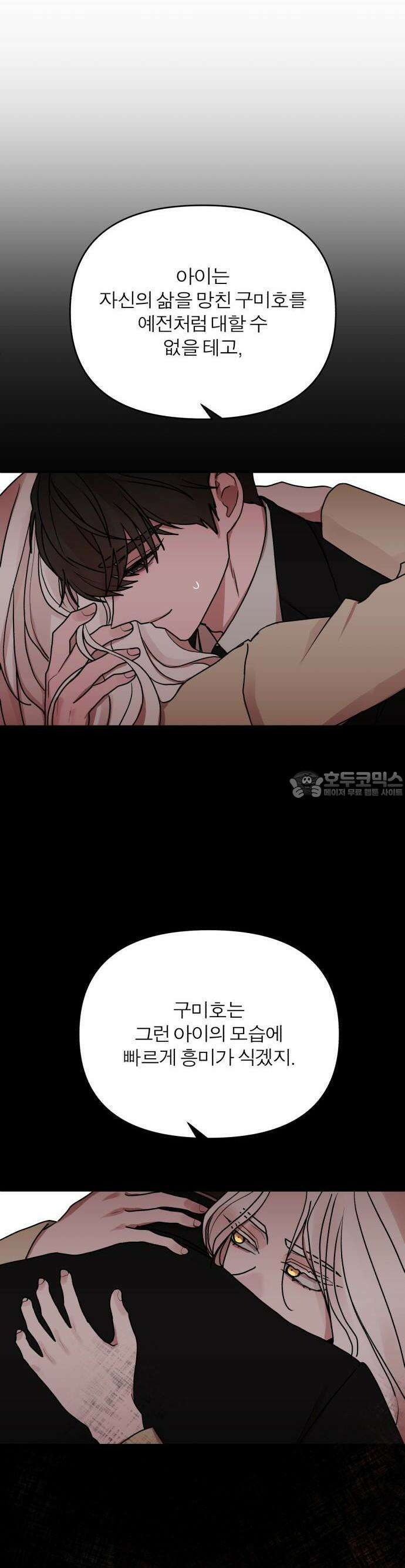 여우애담 76화 18
