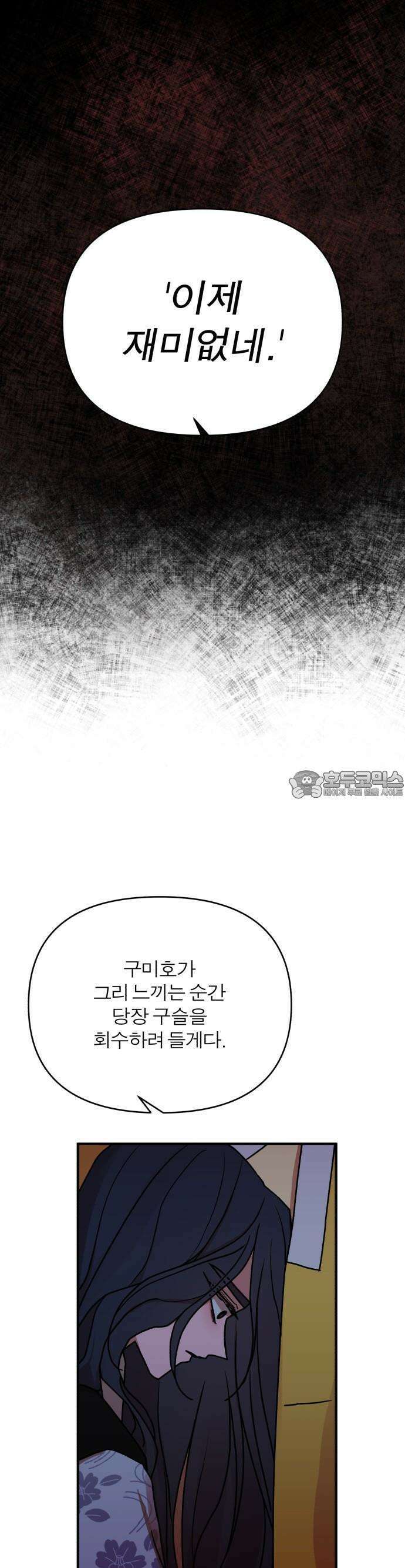 여우애담 76화 19