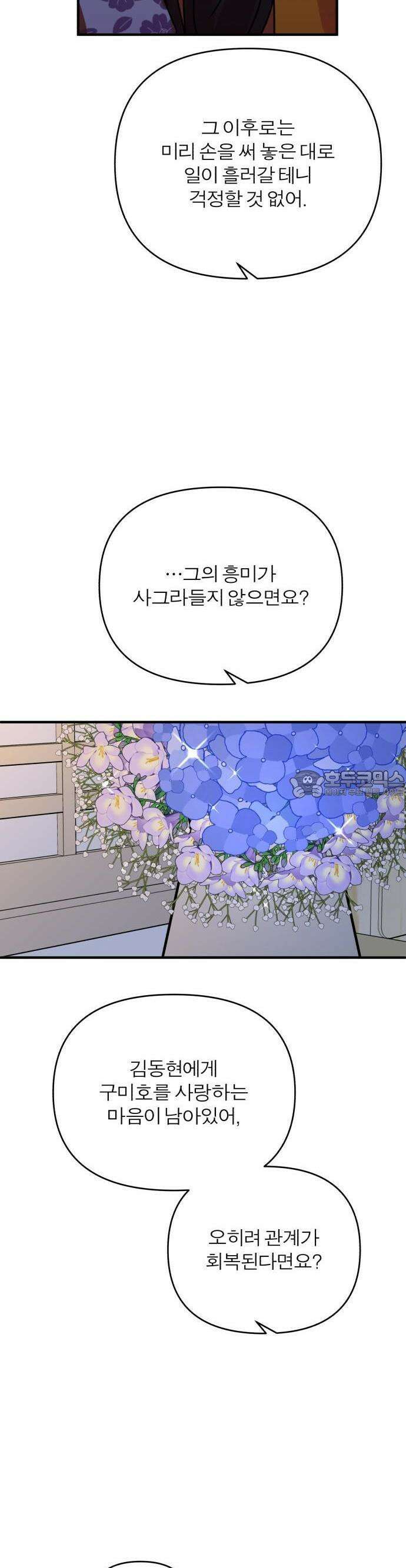 여우애담 76화 20