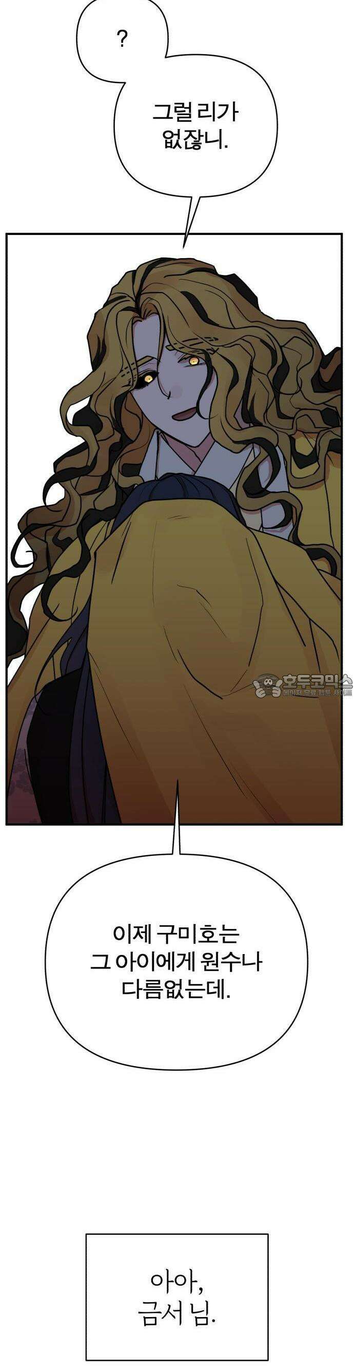 여우애담 76화 21