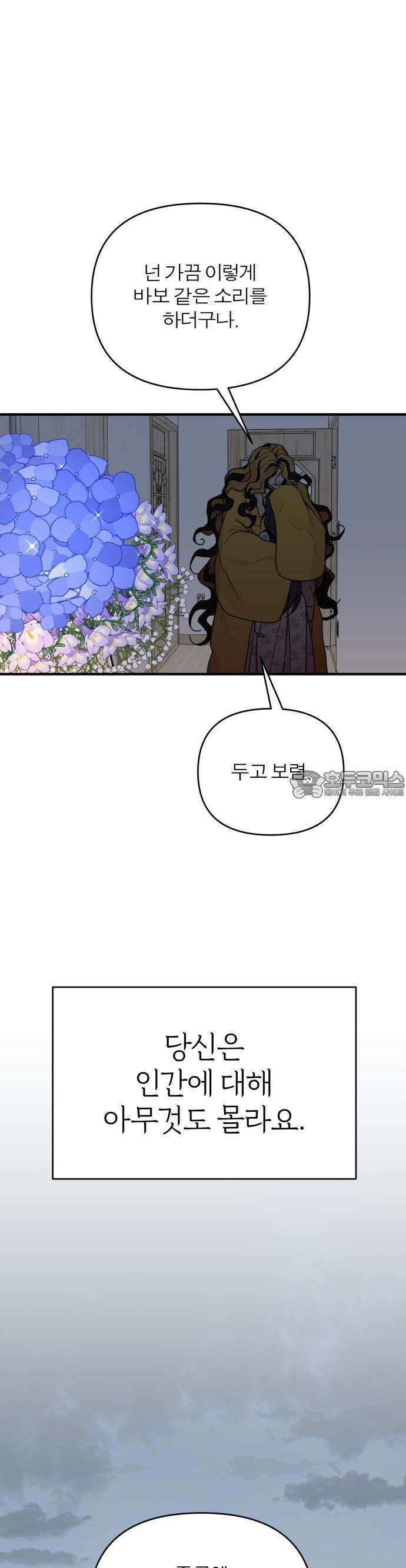여우애담 76화 22