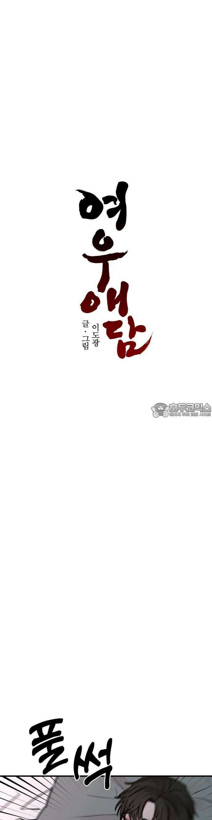 여우애담 76화 24