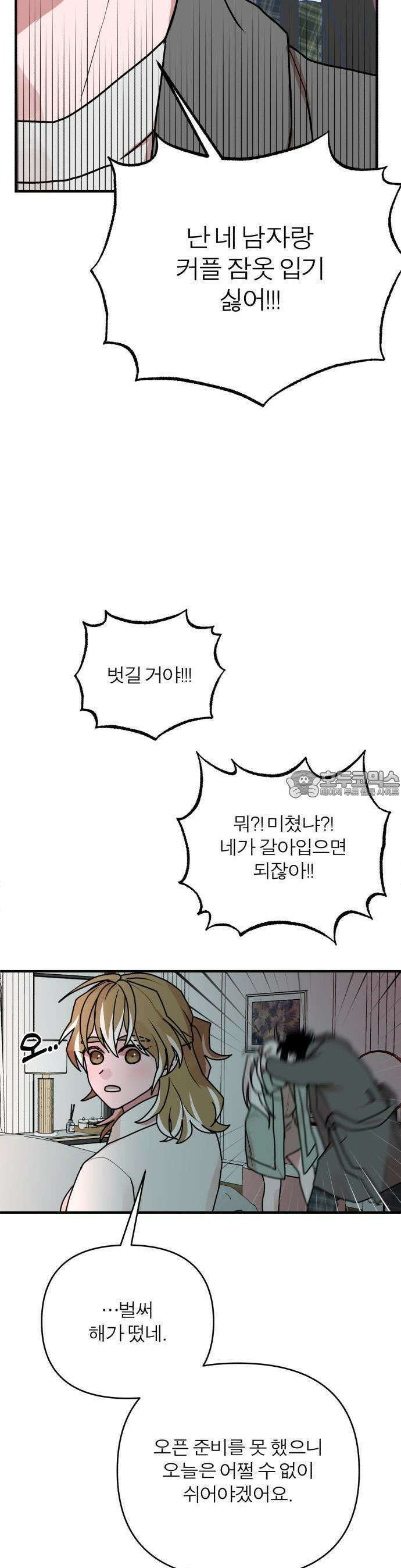 여우애담 76화 29