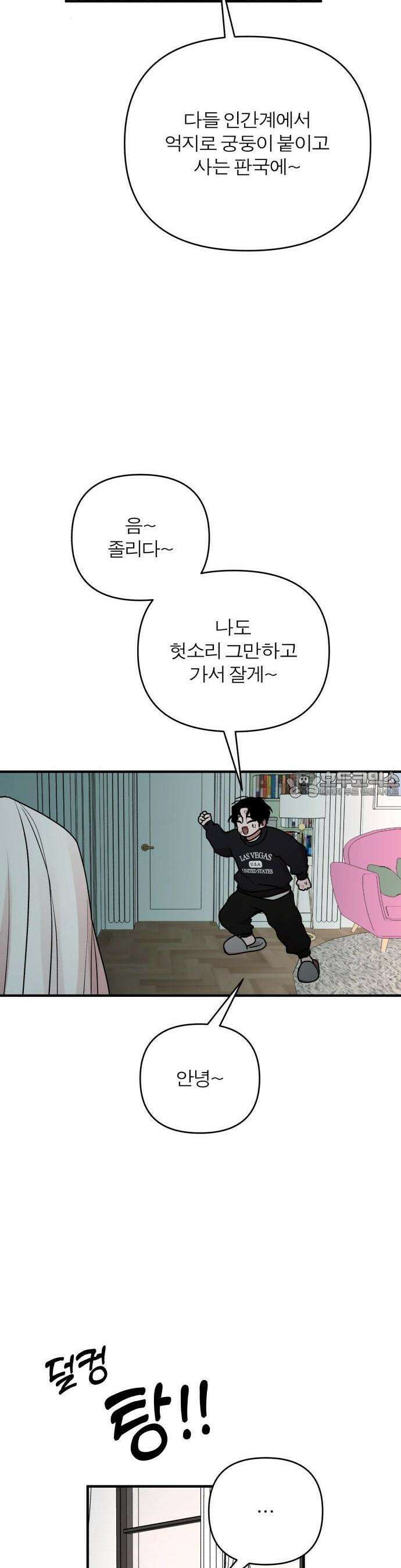 여우애담 76화 38