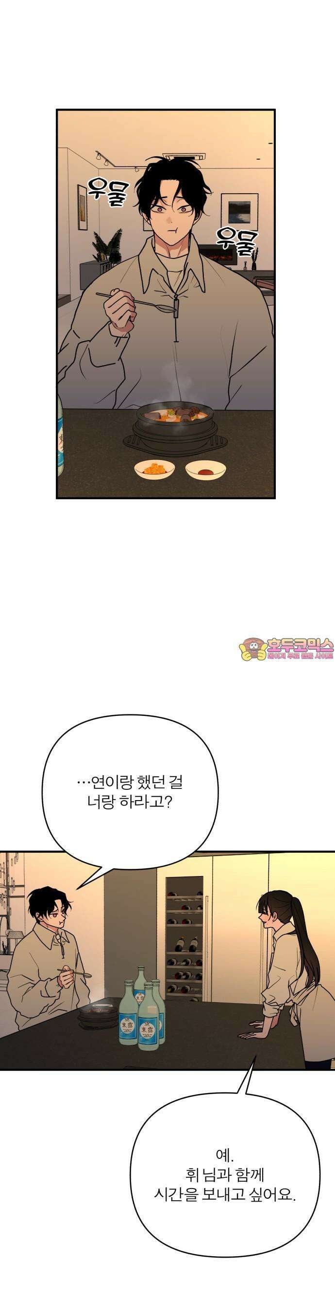 여우애담 86화 1