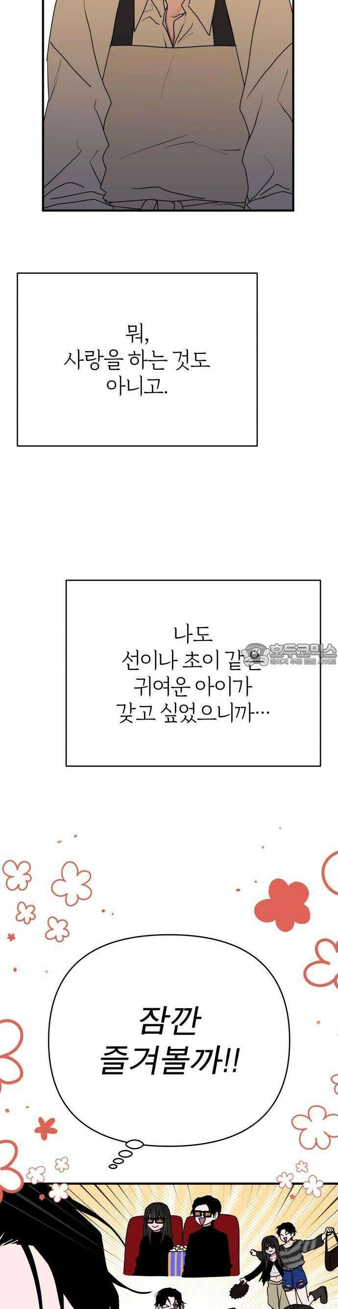 여우애담 86화 3