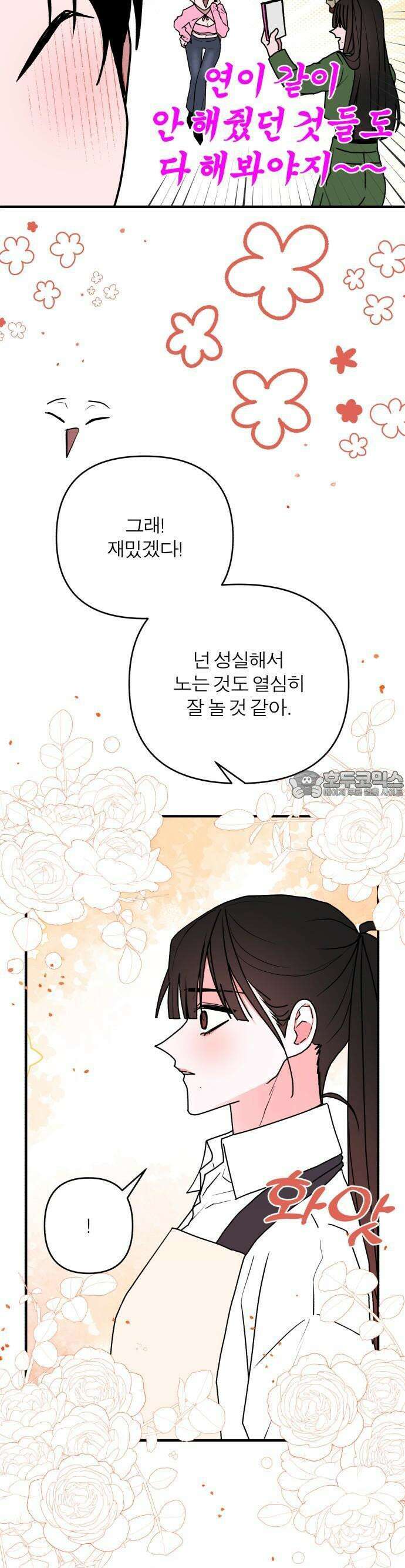 여우애담 86화 4
