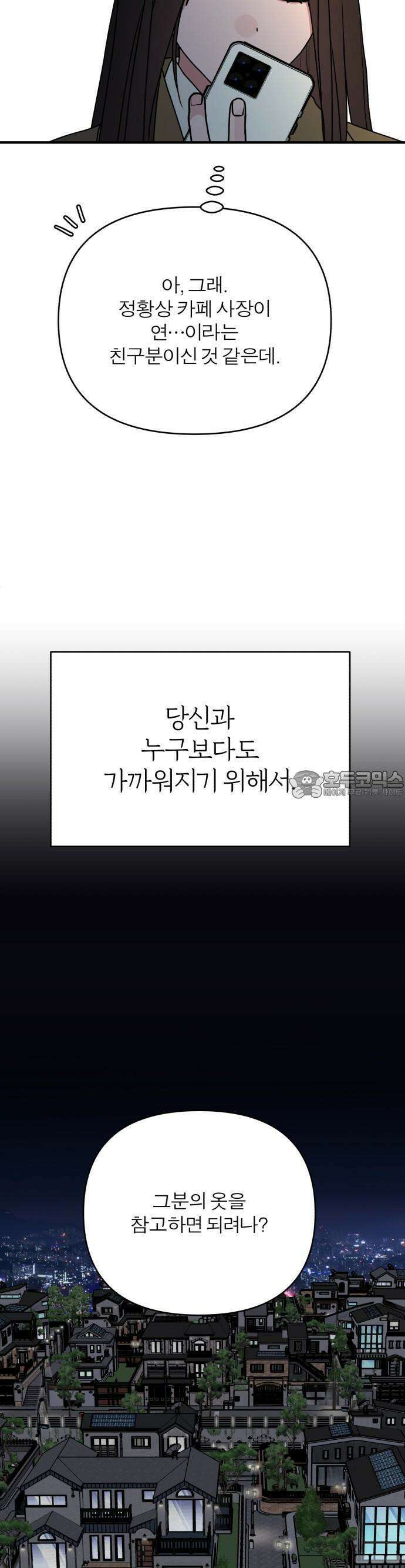 여우애담 86화 13