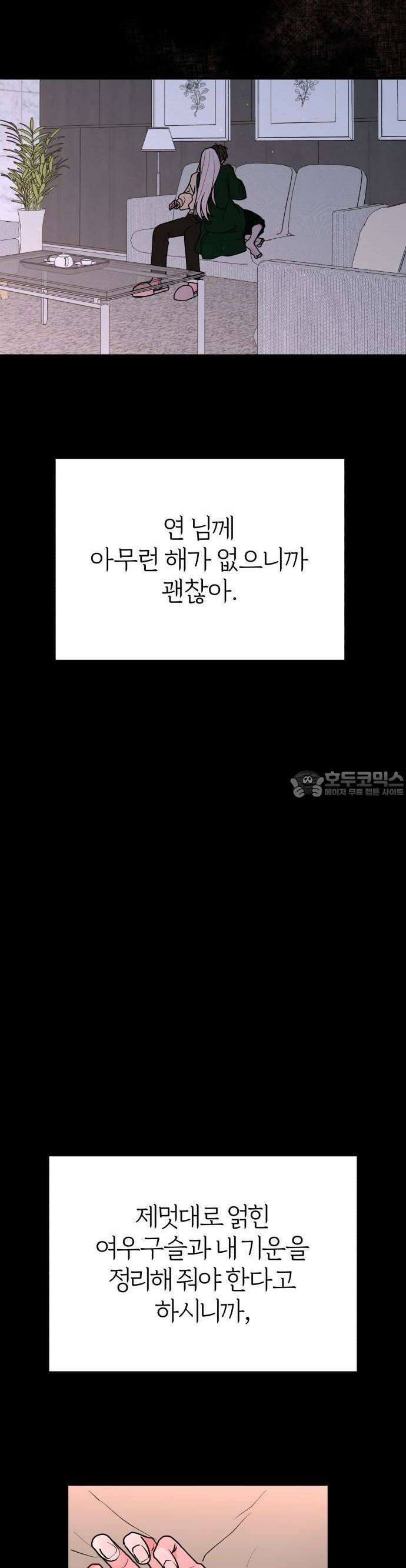 여우애담 86화 20