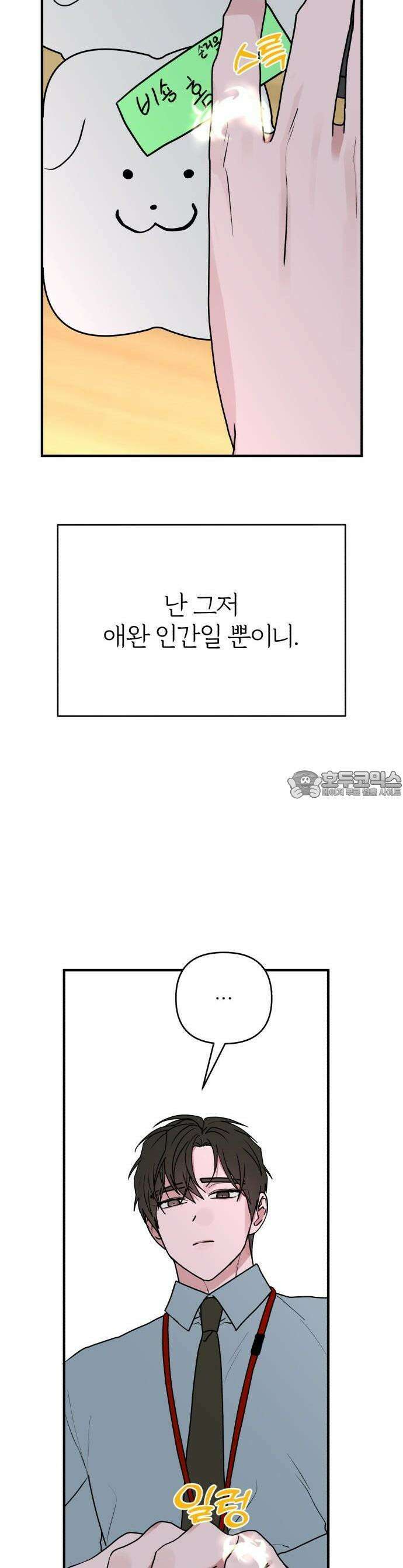 여우애담 86화 32