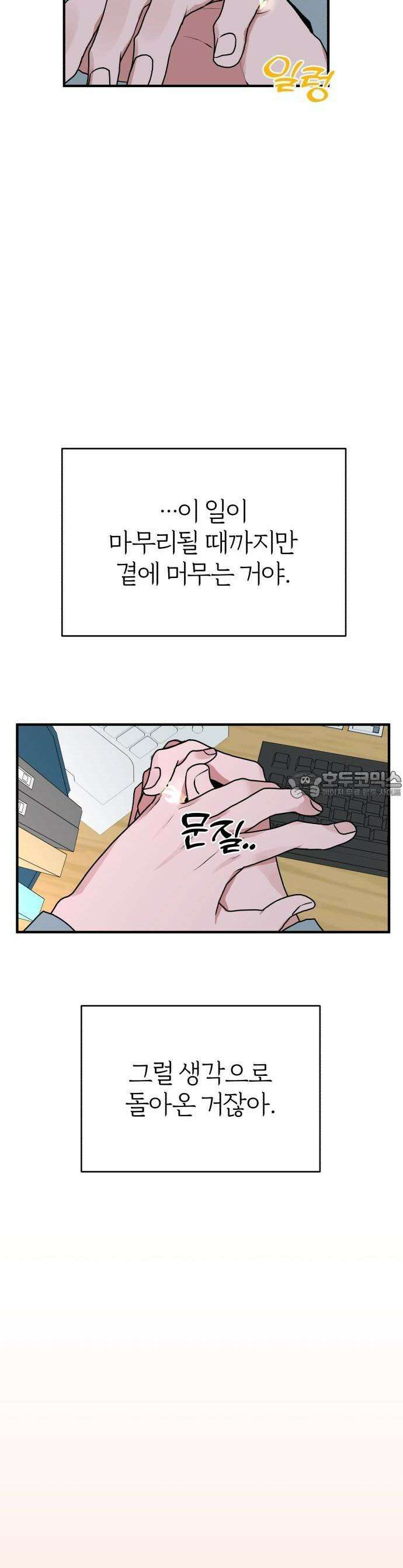 여우애담 86화 33