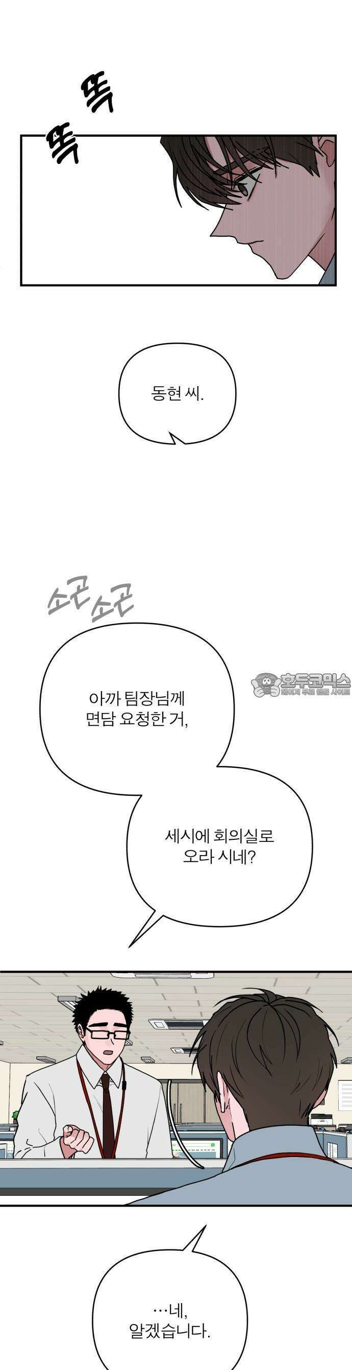여우애담 86화 37
