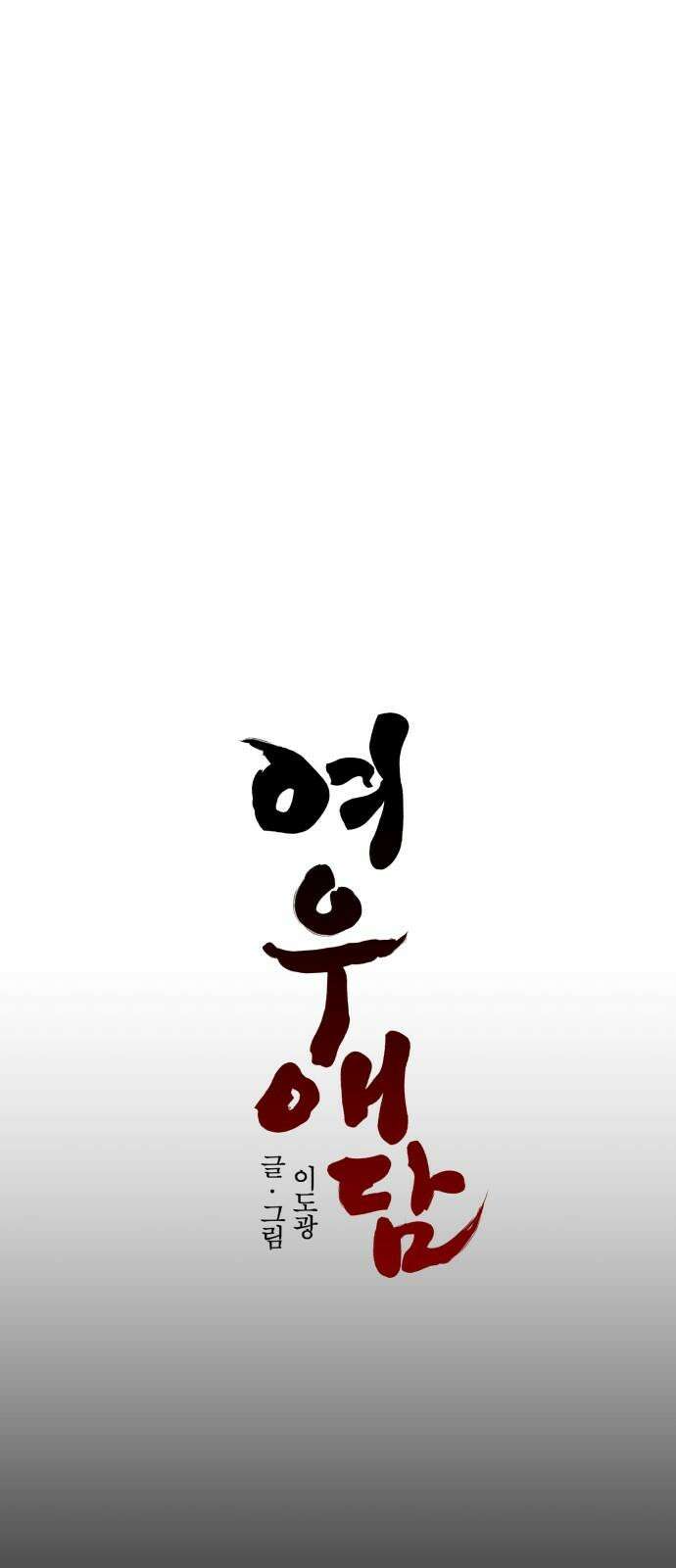 여우애담 95화 10