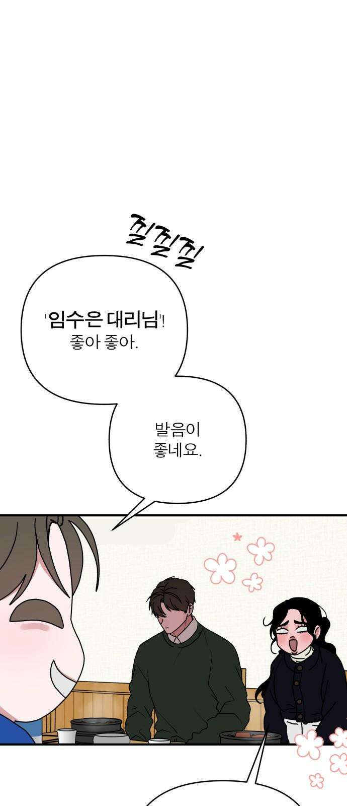 여우애담 95화 25