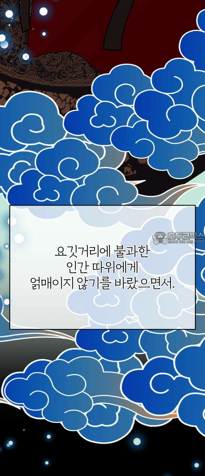 여우애담 95화 51