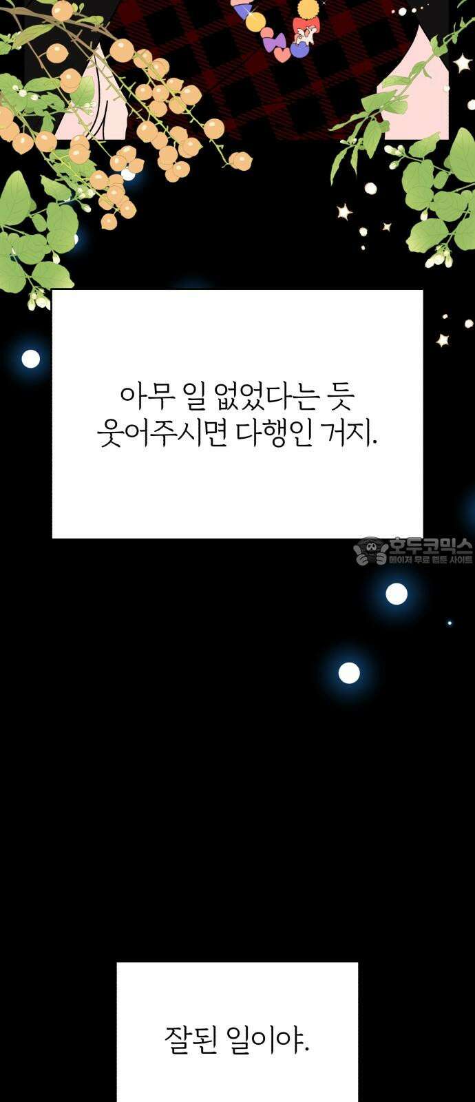 여우애담 95화 54