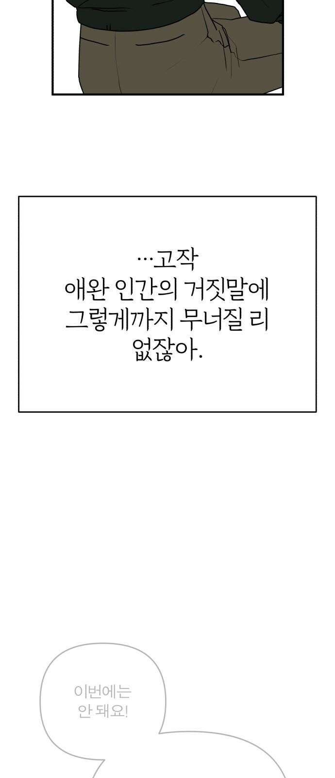 여우애담 95화 73