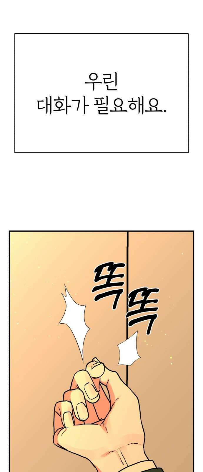 여우애담 95화 83