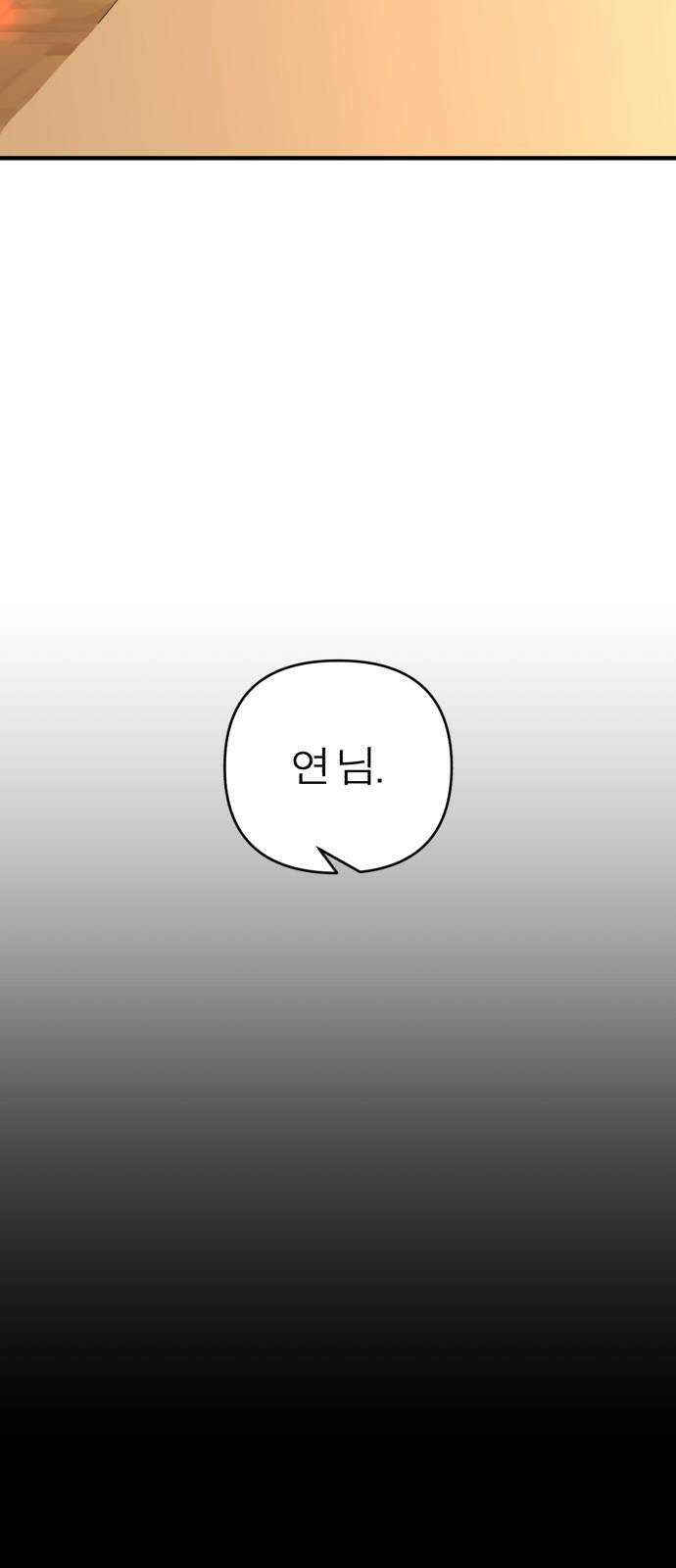 여우애담 95화 86