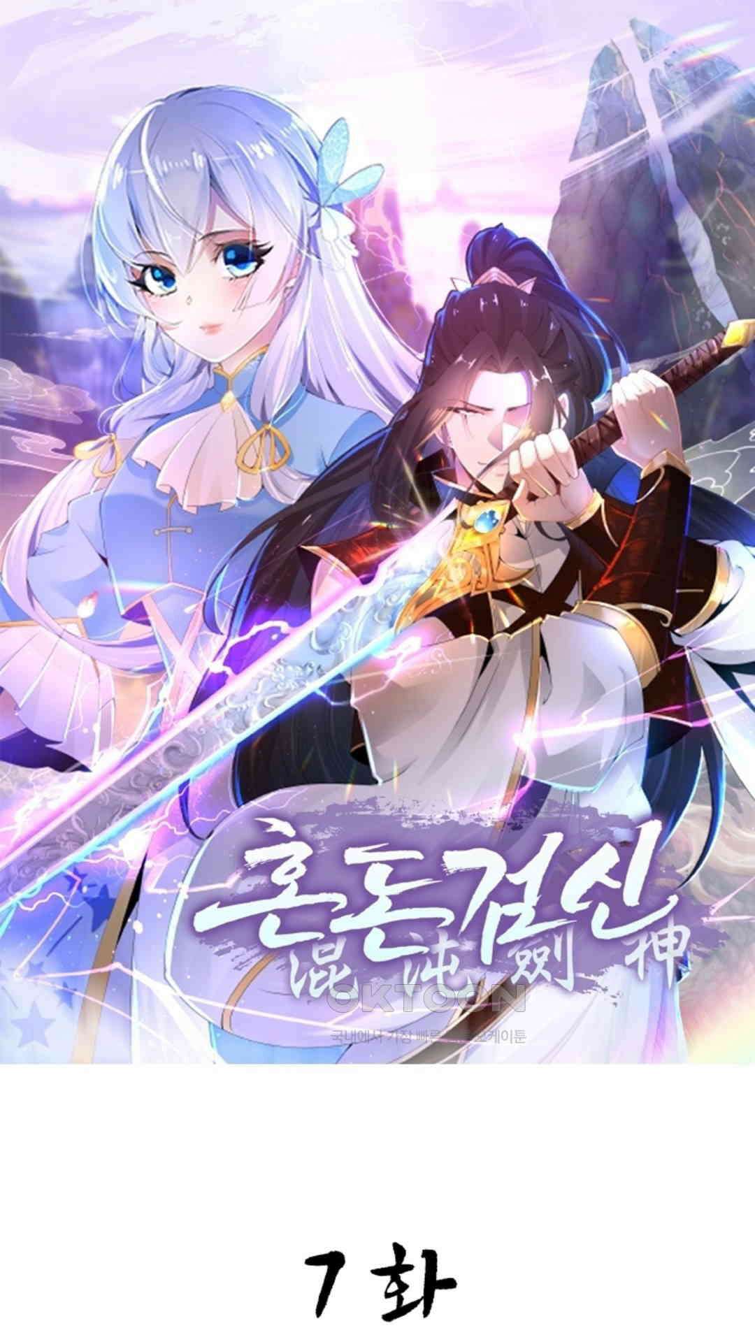 혼돈검신(레진) 7화 1
