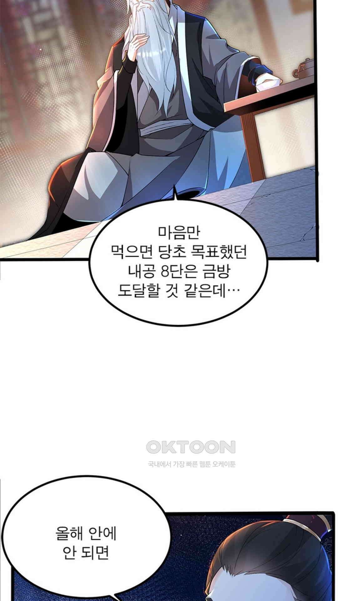 혼돈검신(레진) 7화 6