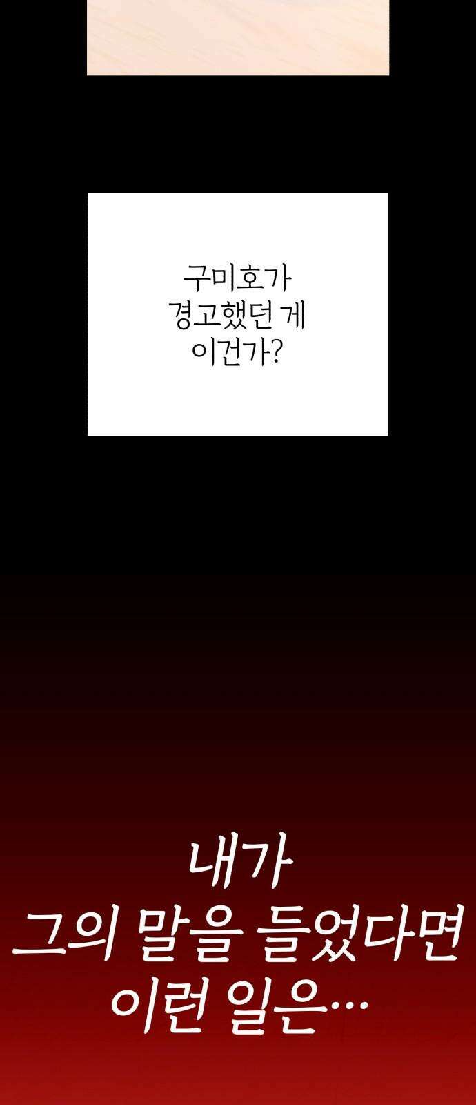 여우애담 102화 10