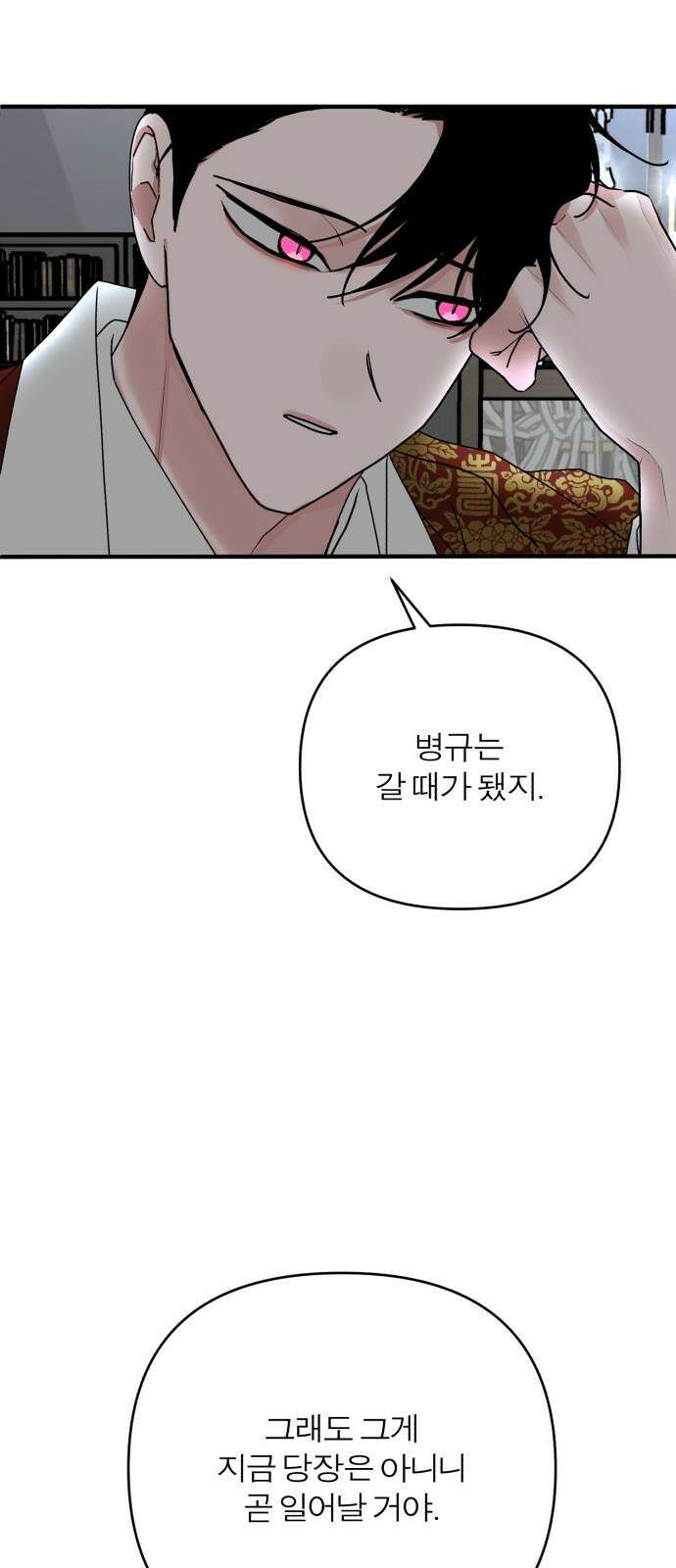 여우애담 102화 22