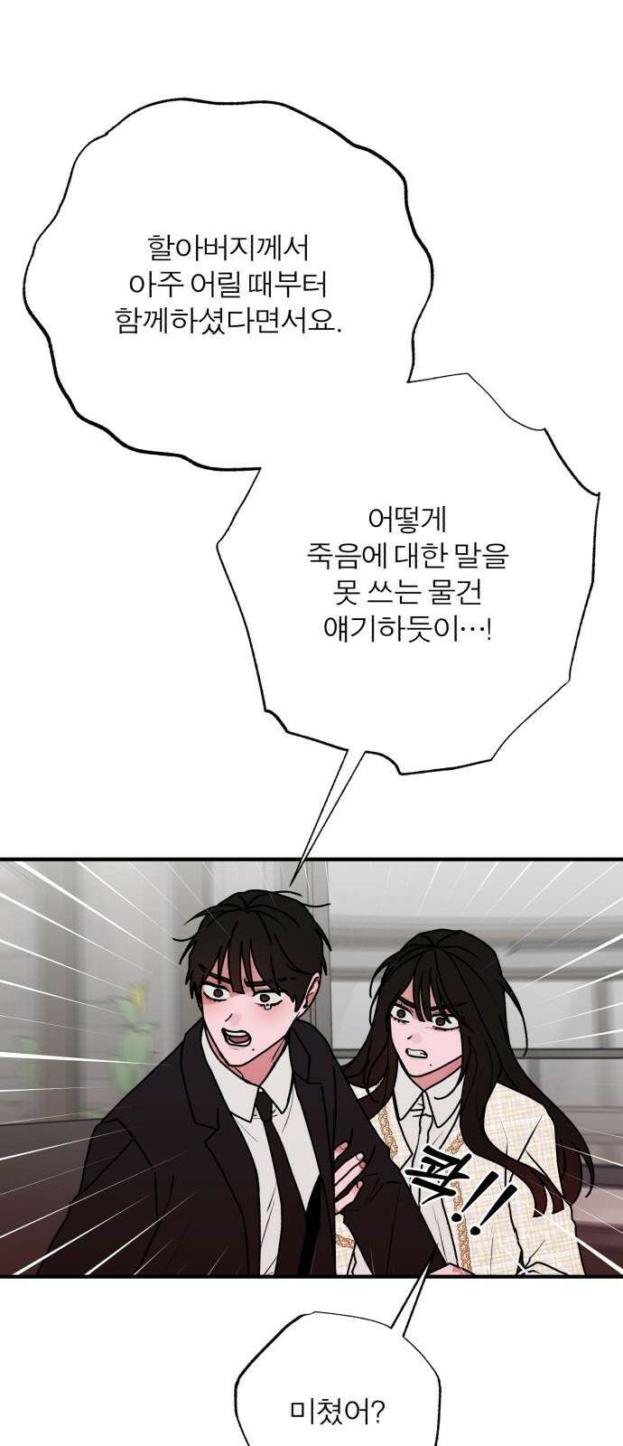 여우애담 102화 26