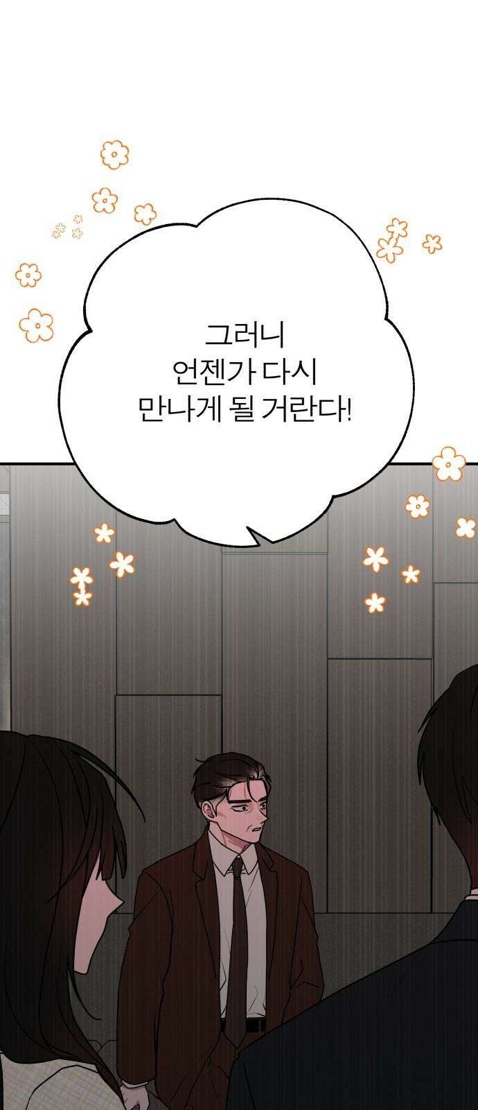 여우애담 102화 35