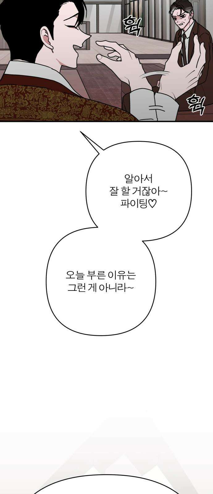 여우애담 102화 40