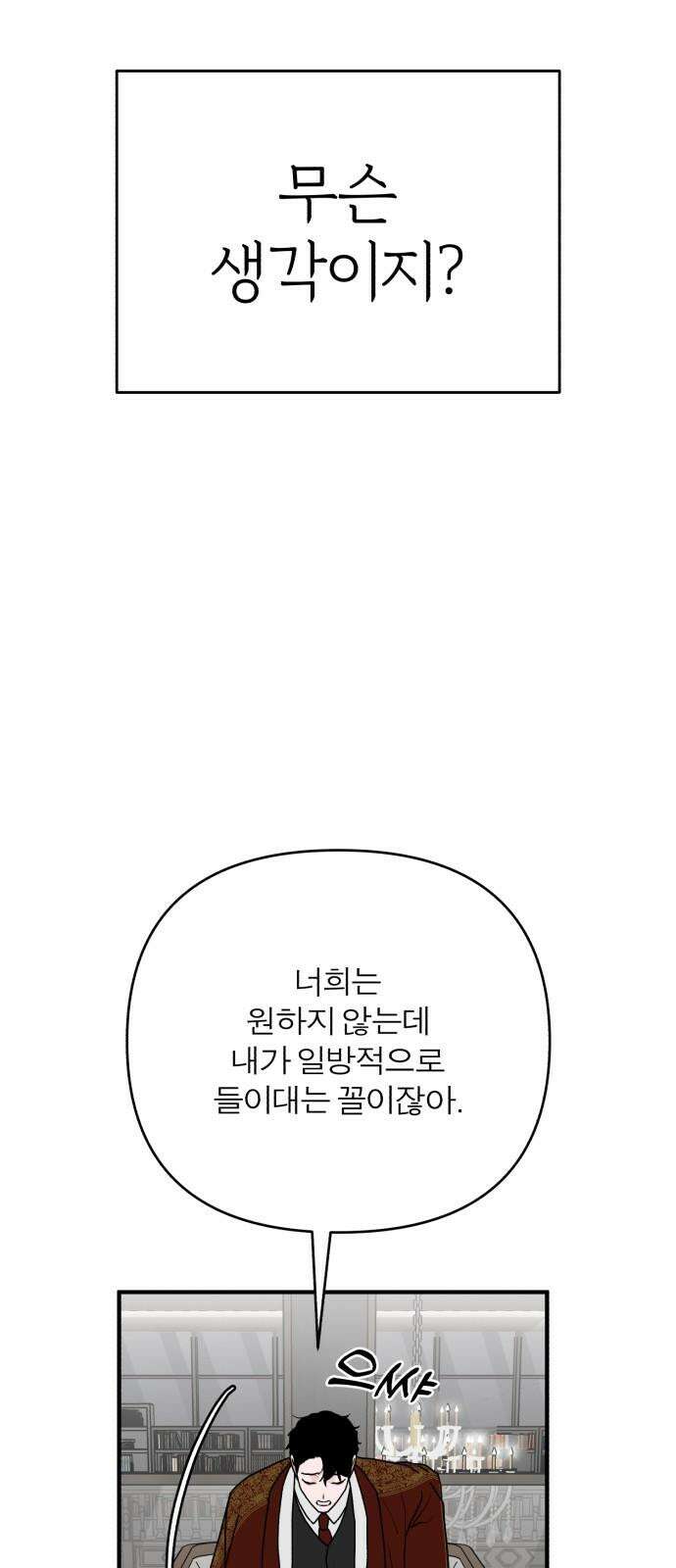 여우애담 102화 44