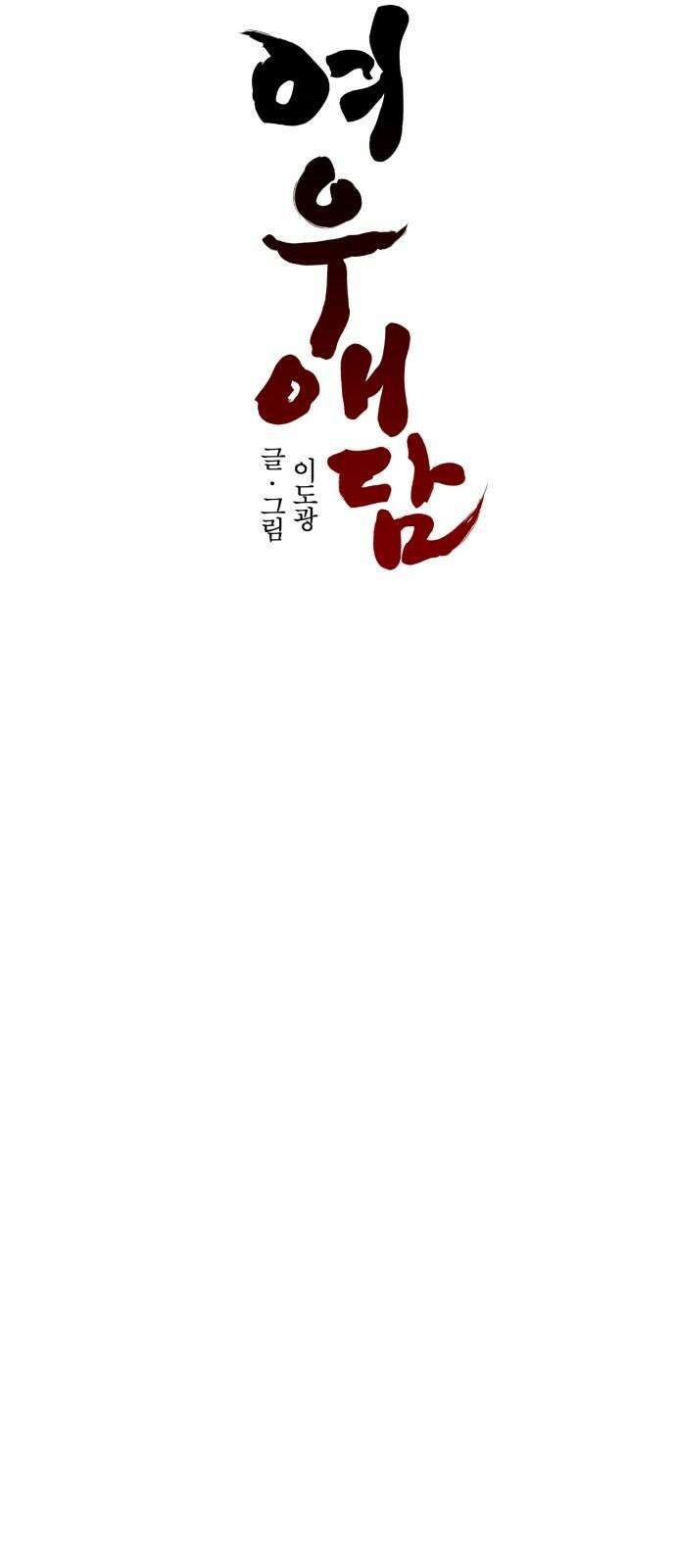 여우애담 102화 53