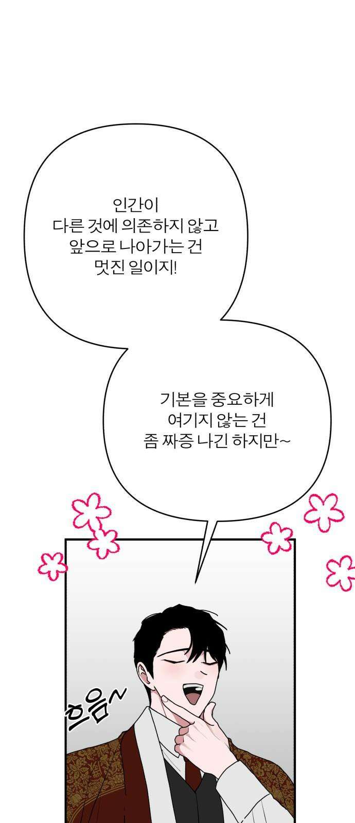 여우애담 102화 59