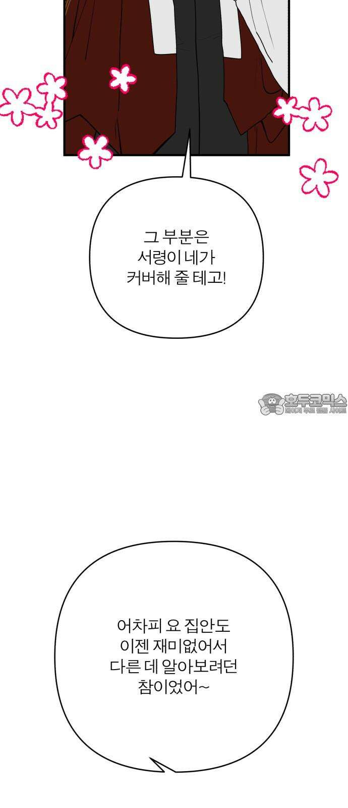 여우애담 102화 60