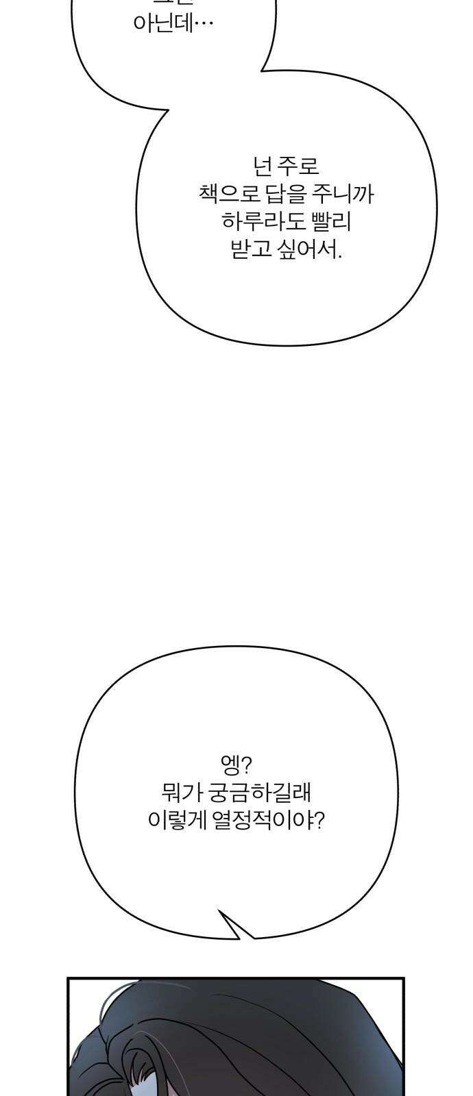 여우애담 102화 82