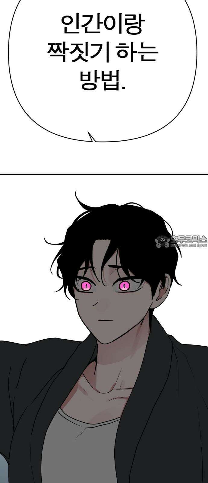 여우애담 102화 84