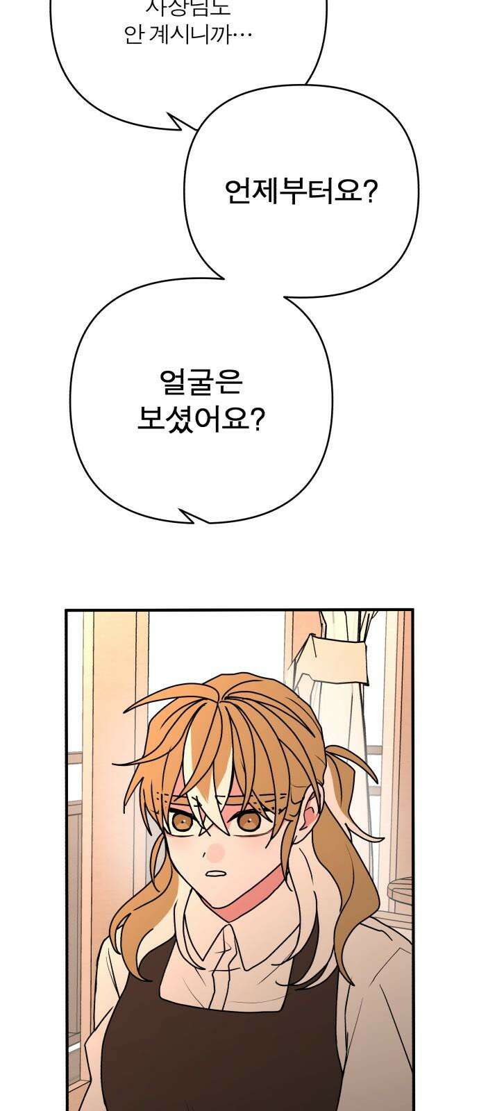 여우애담 106화 5