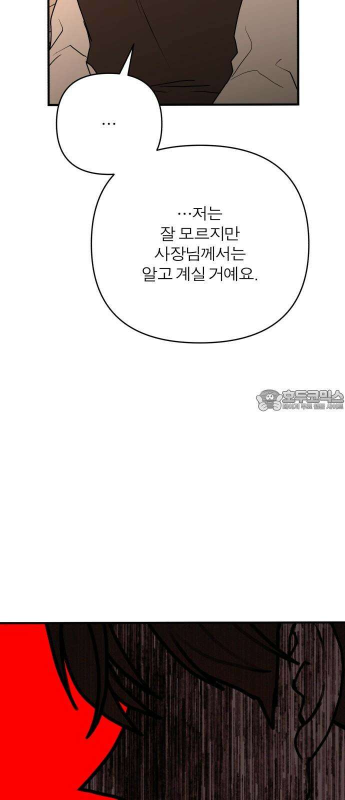 여우애담 106화 6