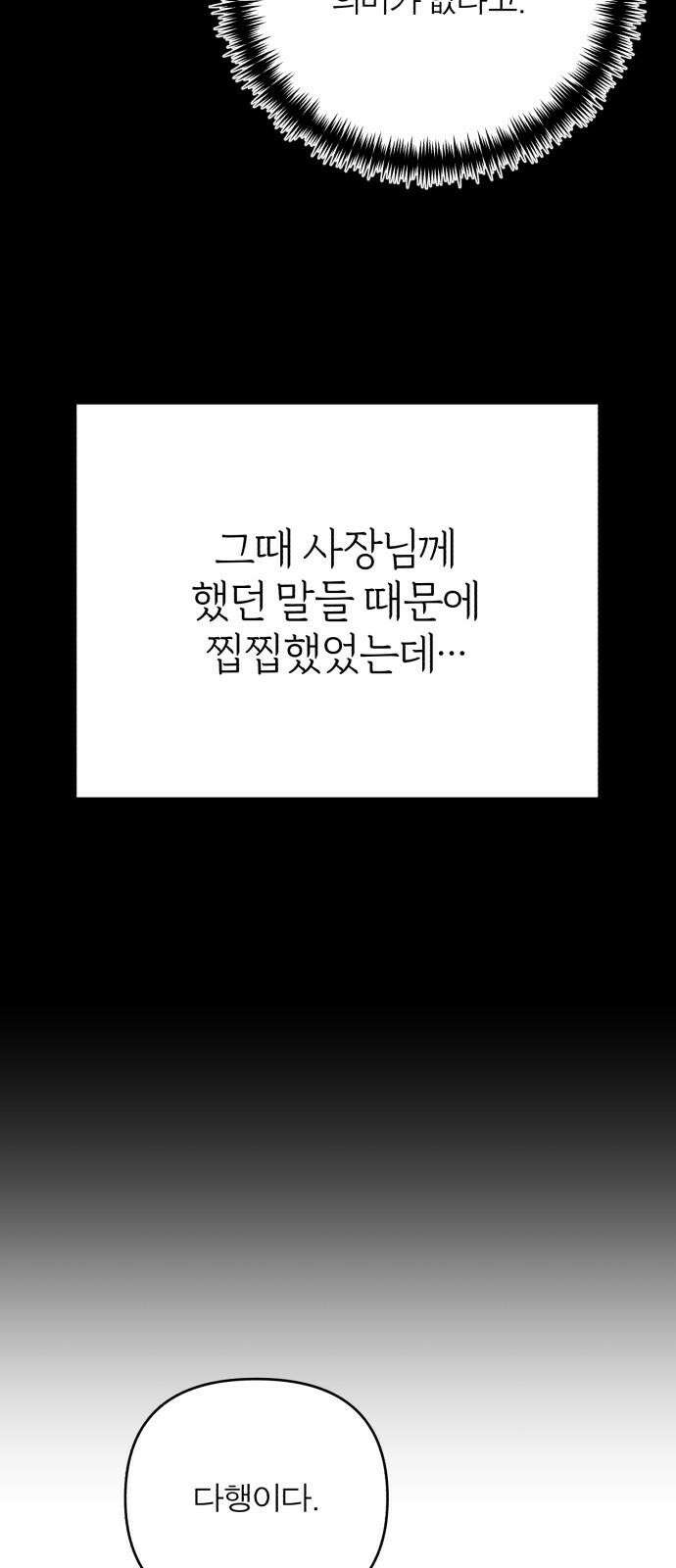 여우애담 106화 11