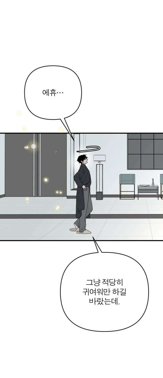 여우애담 106화 23