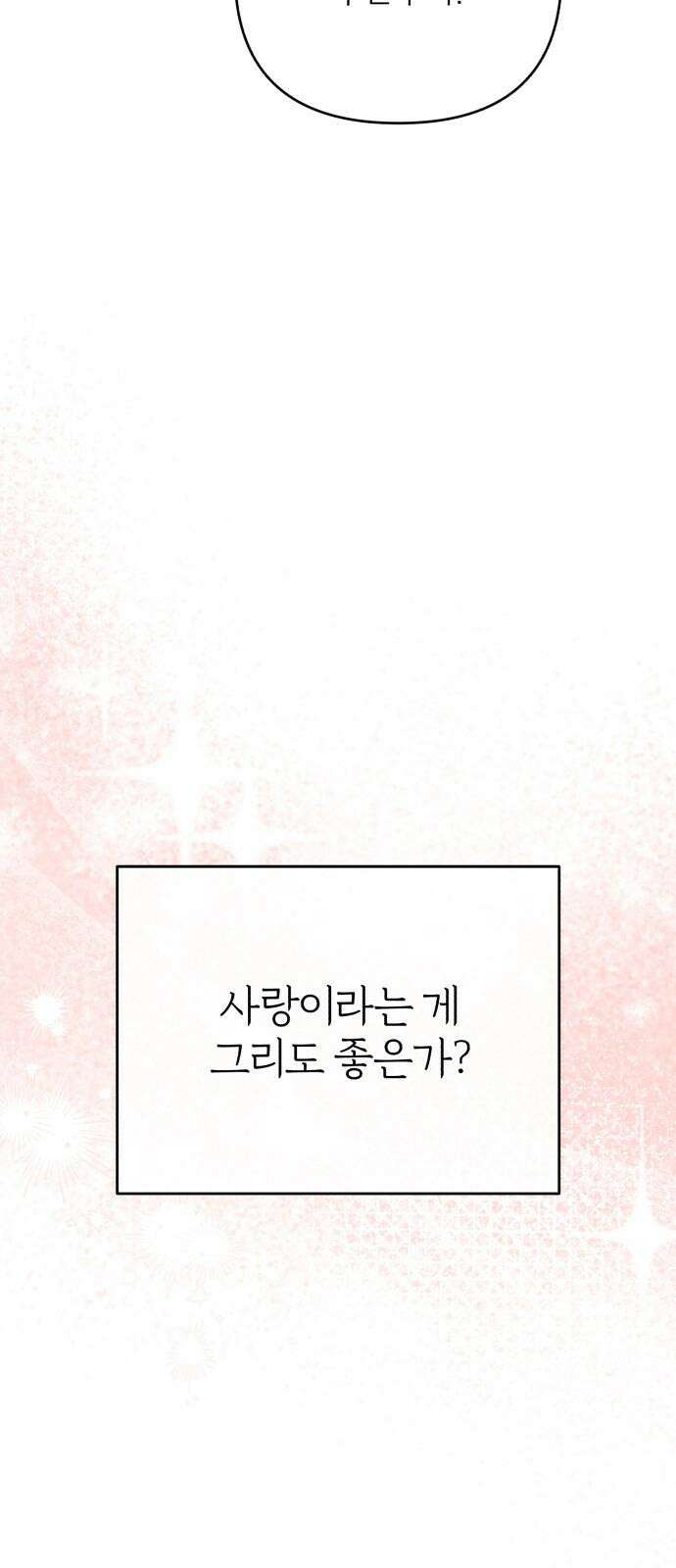 여우애담 106화 25