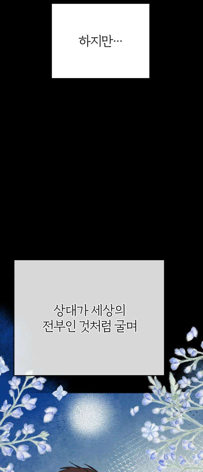 여우애담 106화 29